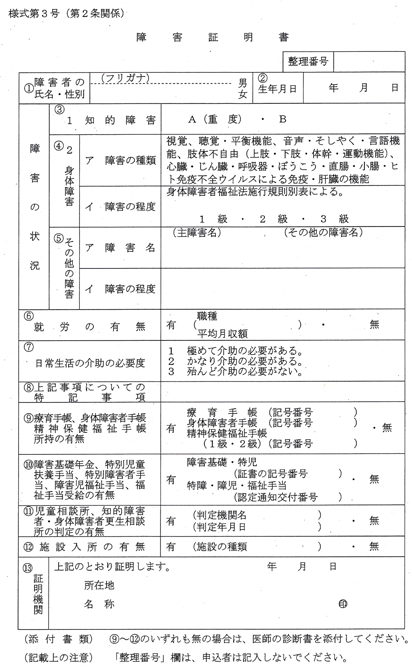 【図表７】　埼玉県の｢障がい者扶養共済制度｣の【障がい証明書】